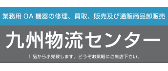 九州物流センター 看板